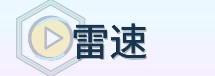 雷速 Logo